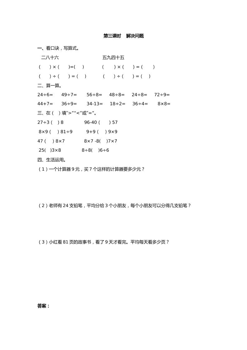 二下丨数学4.3解决问题（人教版）_练习题|试卷|知识点|复习提纲