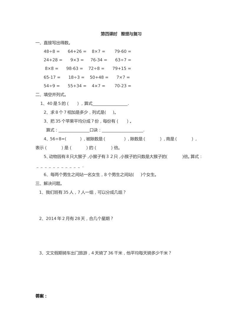 二下丨数学4.4整理与复习（人教版）_练习题|试卷|知识点|复习提纲