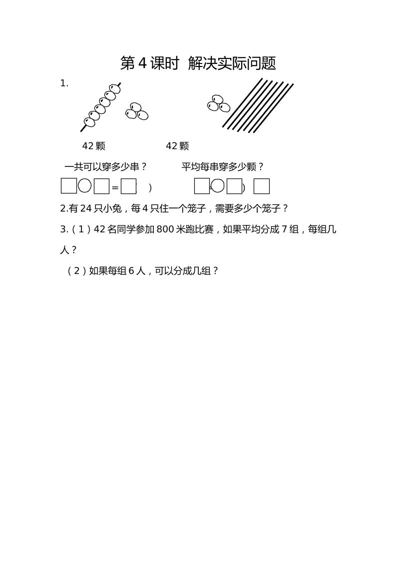 二下丨数学4.4解决实际问题（人教版）_练习题|试卷|知识点|复习提纲