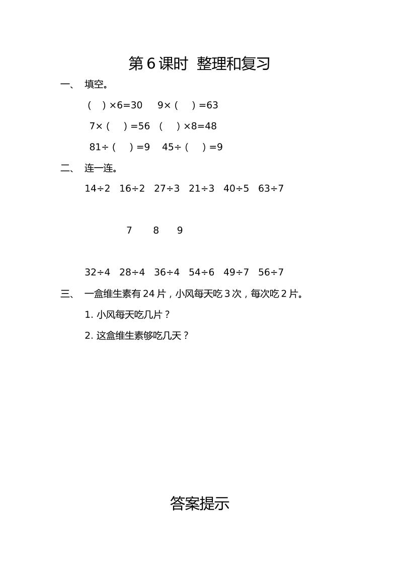 二下丨数学4.6整理和复习（人教版）_练习题|试卷|知识点|复习提纲