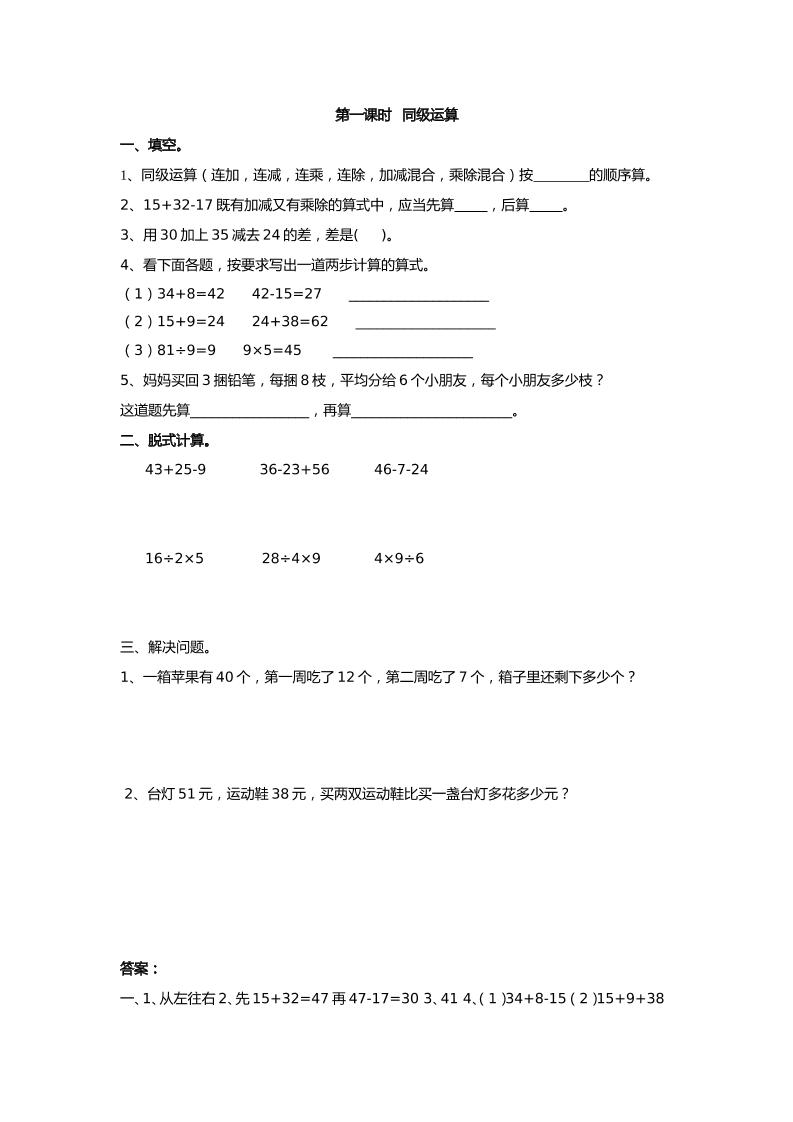 二下丨数学5.1同级运算（人教版）_练习题|试卷|知识点|复习提纲