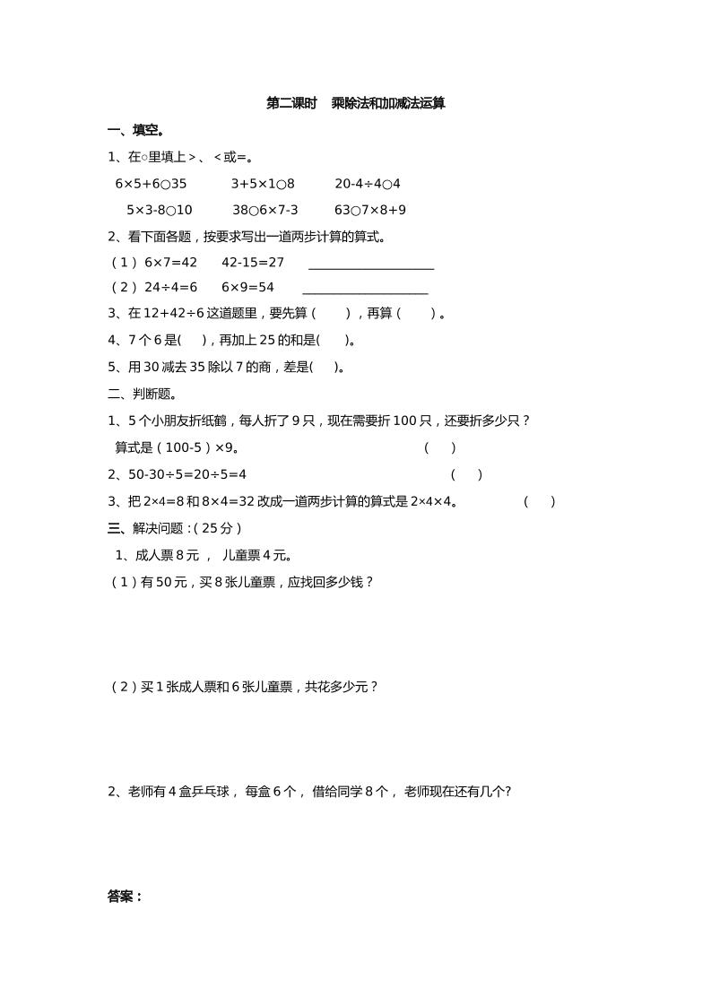 二下丨数学5.2乘除法和加减法运算（人教版）_练习题|试卷|知识点|复习提纲