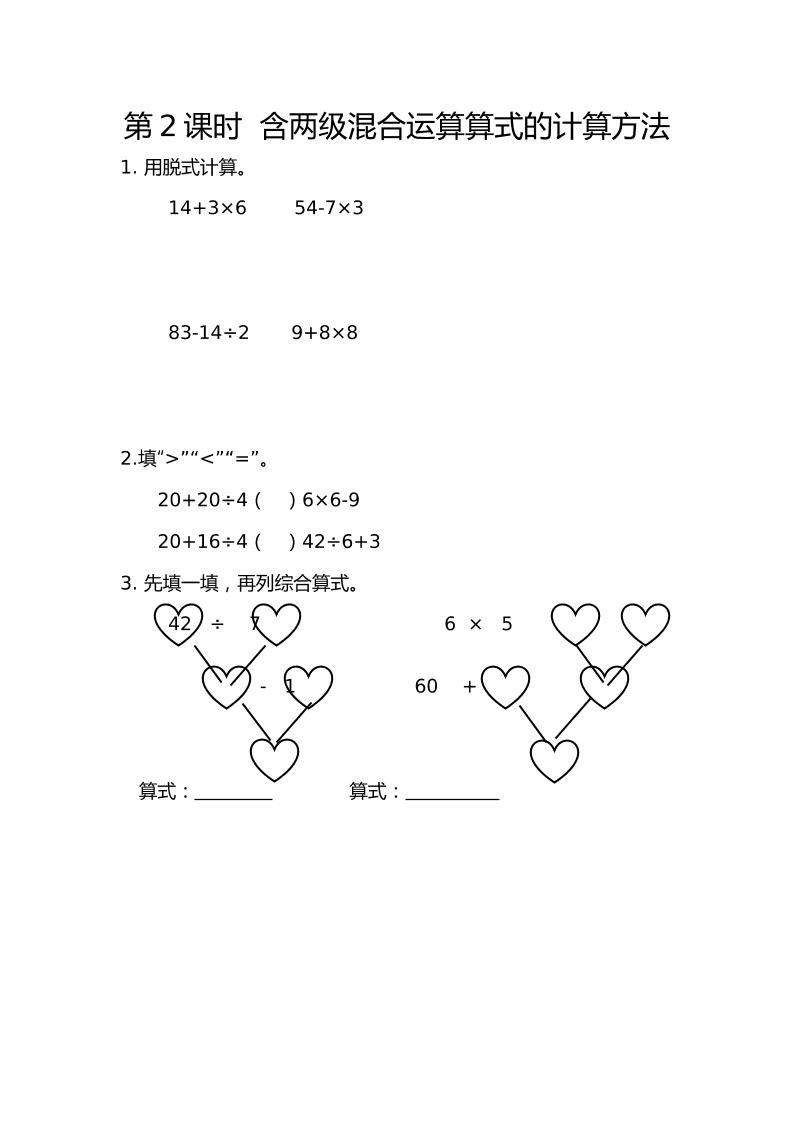 二下丨数学5.2含两级混合运算算式的计算方法（人教版）_练习题|试卷|知识点|复习提纲
