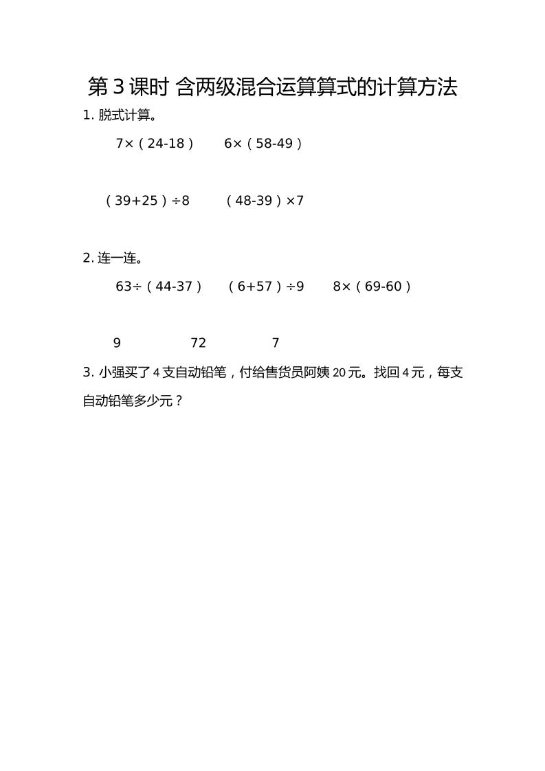二下丨数学5.3含有括号的混合运算（人教版）_练习题|试卷|知识点|复习提纲