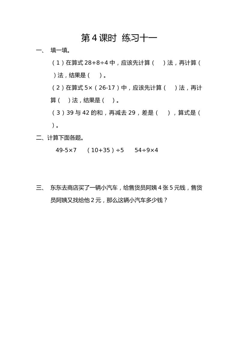 二下丨数学5.4练习十一（人教版）_练习题|试卷|知识点|复习提纲