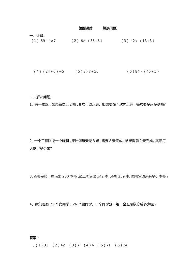 二下丨数学5.4解决问题（人教版）_练习题|试卷|知识点|复习提纲