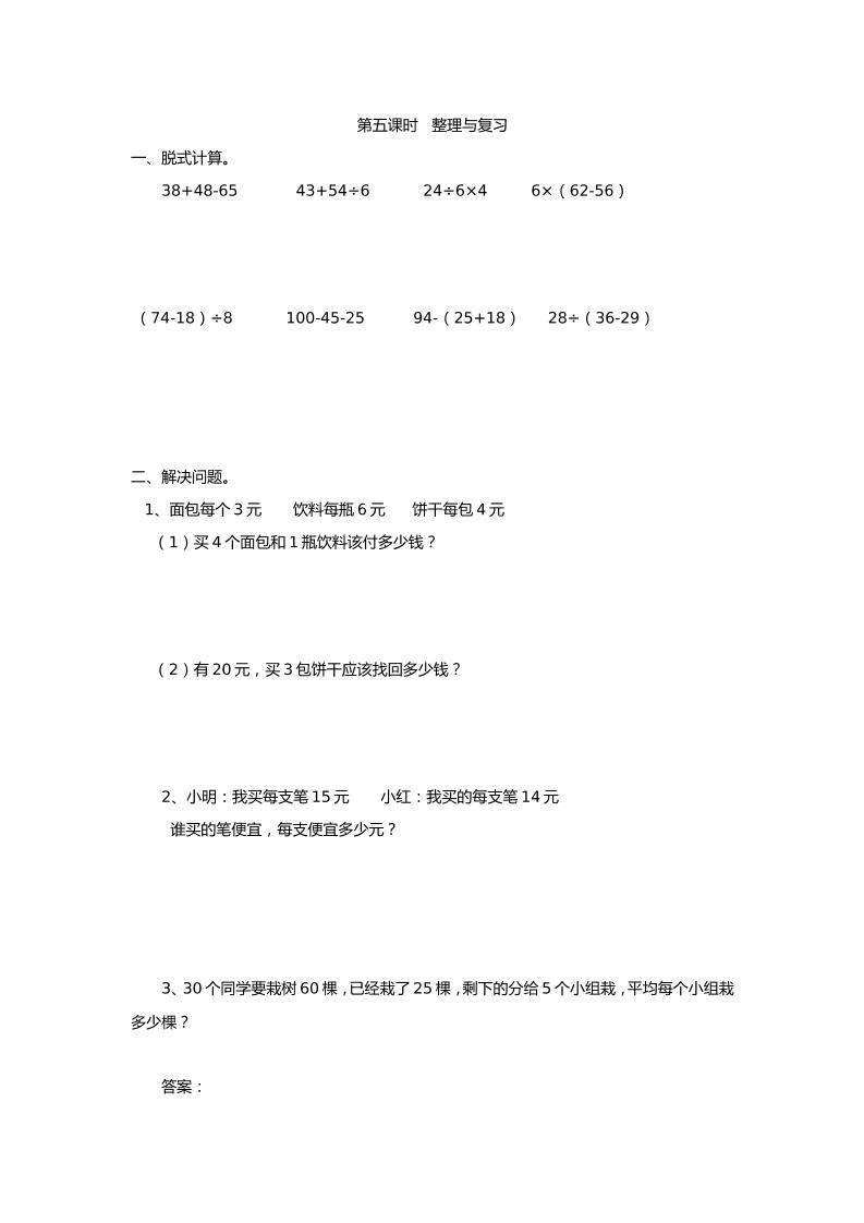 二下丨数学5.5整理与复习（人教版）_练习题|试卷|知识点|复习提纲