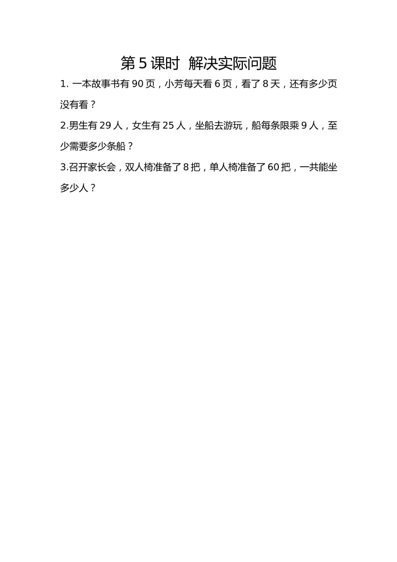 二下丨数学5.5解决实际问题（人教版）_练习题|试卷|知识点|复习提纲