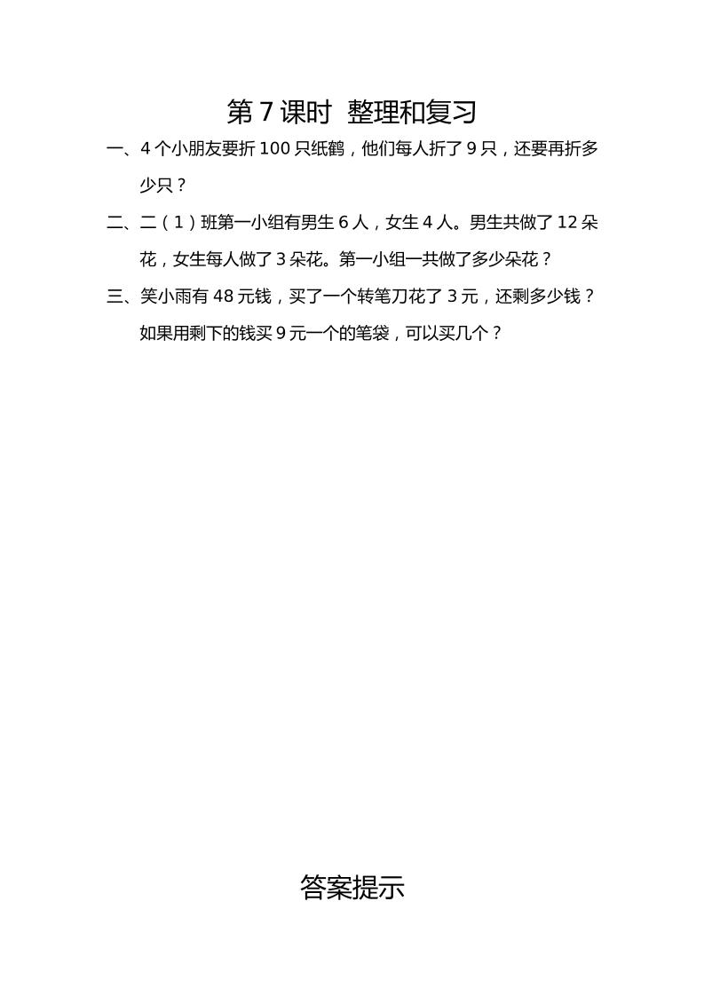 二下丨数学5.7整理和复习（人教版）_练习题|试卷|知识点|复习提纲