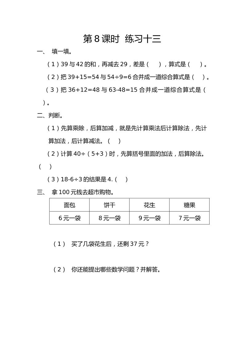 二下丨数学5.8练习十三（人教版）_练习题|试卷|知识点|复习提纲