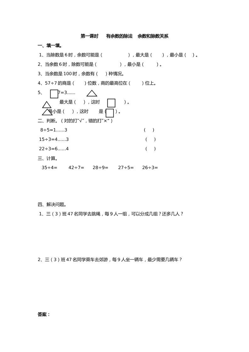 二下丨数学6.1有余数的除法余数和除数关系（人教版）_练习题|试卷|知识点|复习提纲