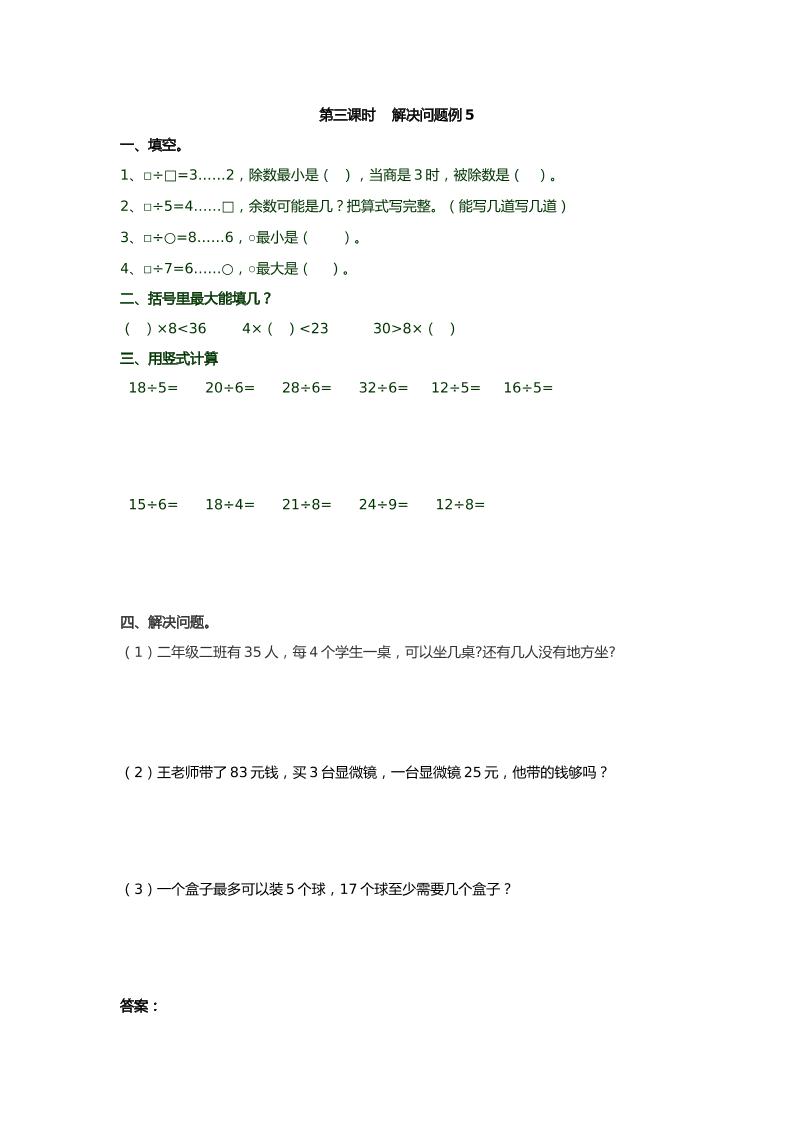 二下丨数学6.3解决问题例5（人教版）_练习题|试卷|知识点|复习提纲