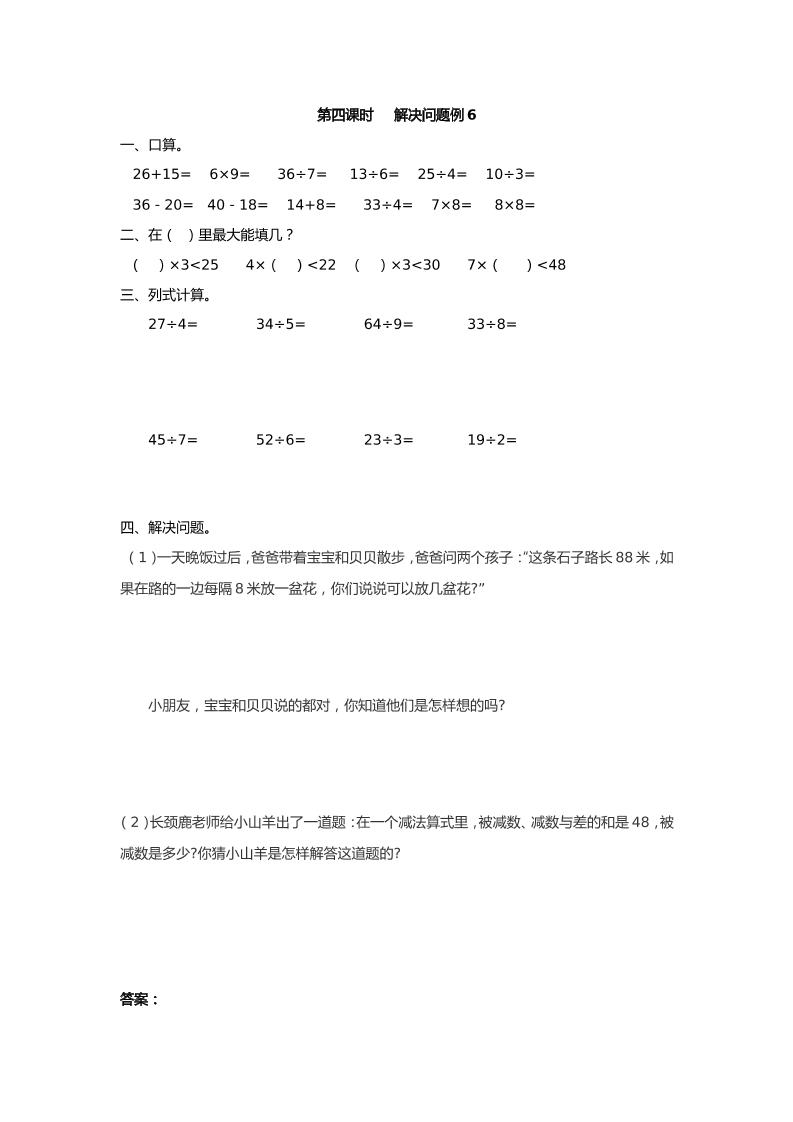 二下丨数学6.4解决问题例6（人教版）_练习题|试卷|知识点|复习提纲