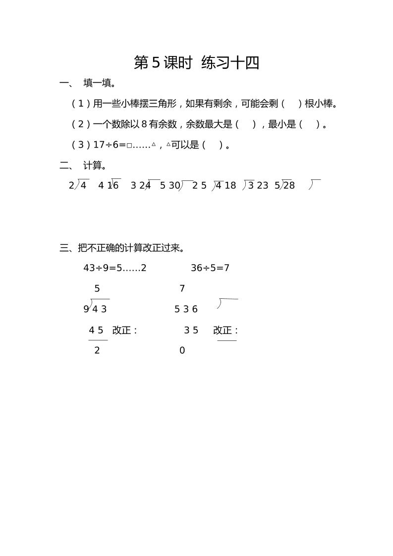 二下丨数学6.5练习十四（人教版）_练习题|试卷|知识点|复习提纲