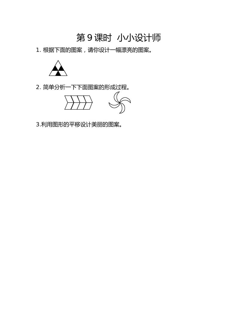 二下丨数学6.9小小设计师（人教版）_练习题|试卷|知识点|复习提纲