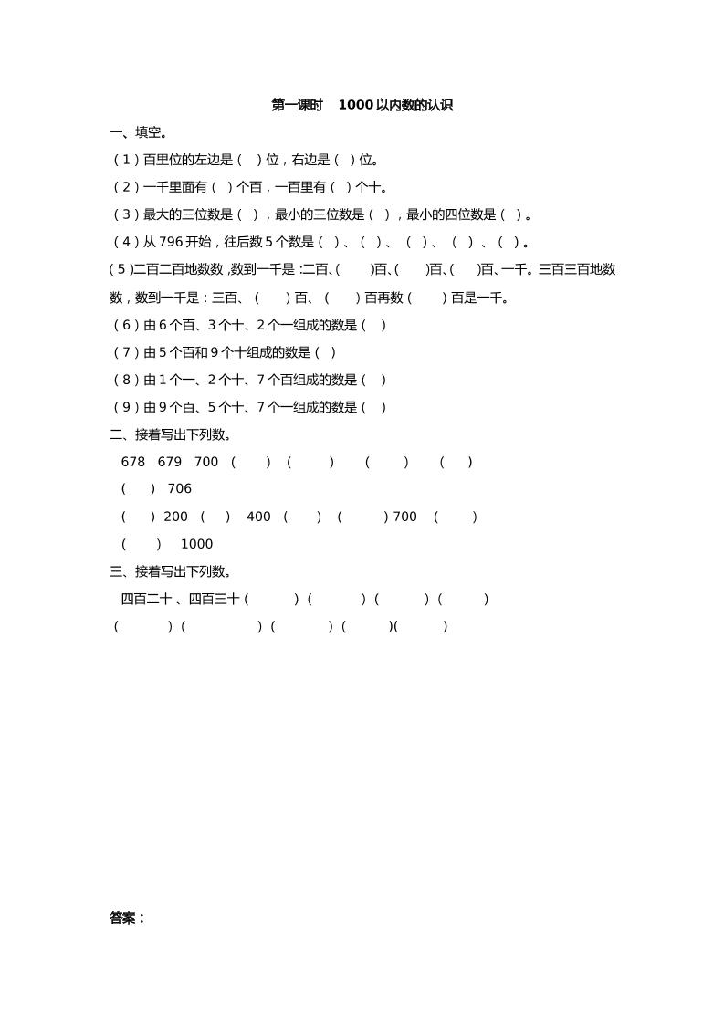 二下丨数学7.11000以内数的认识（人教版）_练习题|试卷|知识点|复习提纲