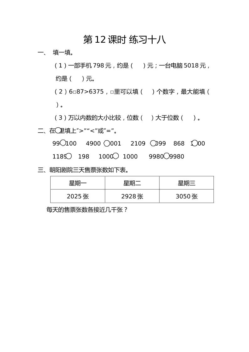 二下丨数学7.12练习十八（人教版）_练习题|试卷|知识点|复习提纲