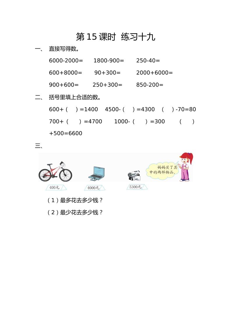 二下丨数学7.15练习十九（人教版）_练习题|试卷|知识点|复习提纲