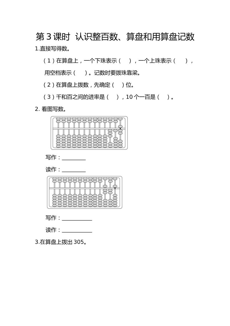 二下丨数学7.3认识整百数、算盘和用算盘记数（人教版）_练习题|试卷|知识点|复习提纲