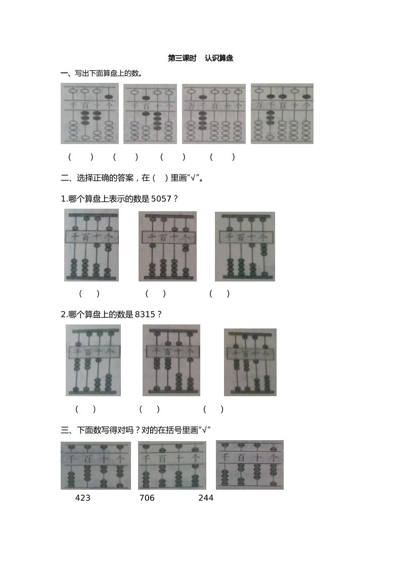 二下丨数学7.3认识算盘（人教版）_练习题|试卷|知识点|复习提纲