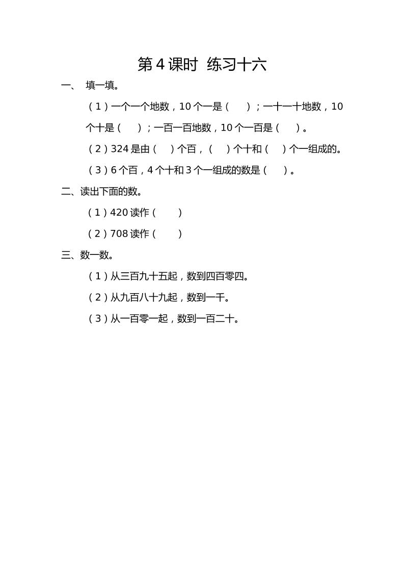 二下丨数学7.4练习十六（人教版）_练习题|试卷|知识点|复习提纲