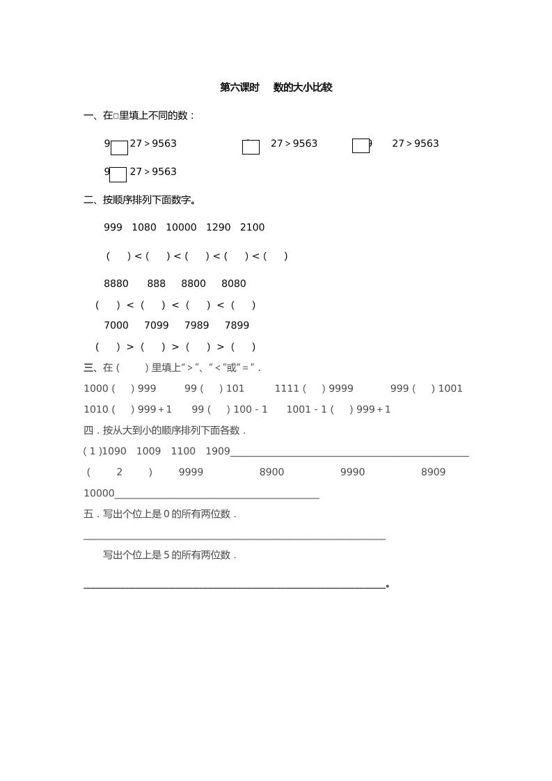 二下丨数学7.6数的大小比较（人教版）_练习题|试卷|知识点|复习提纲