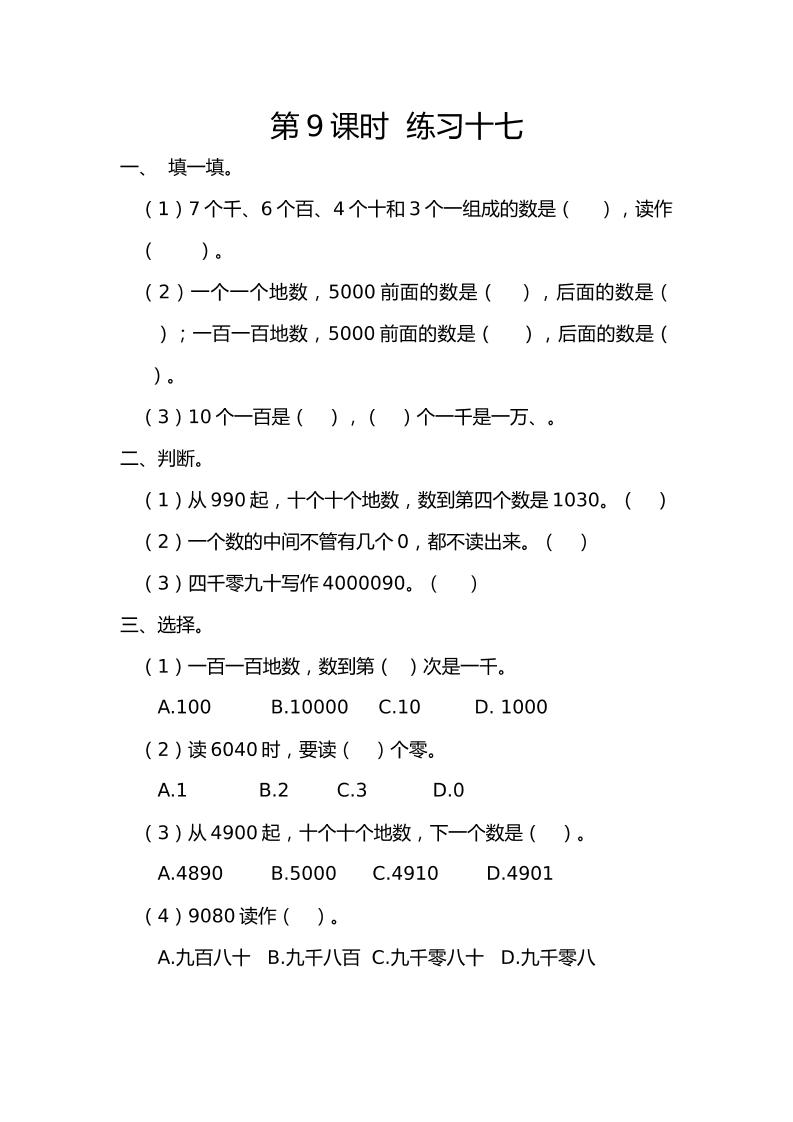 二下丨数学7.9练习十七（人教版）_练习题|试卷|知识点|复习提纲