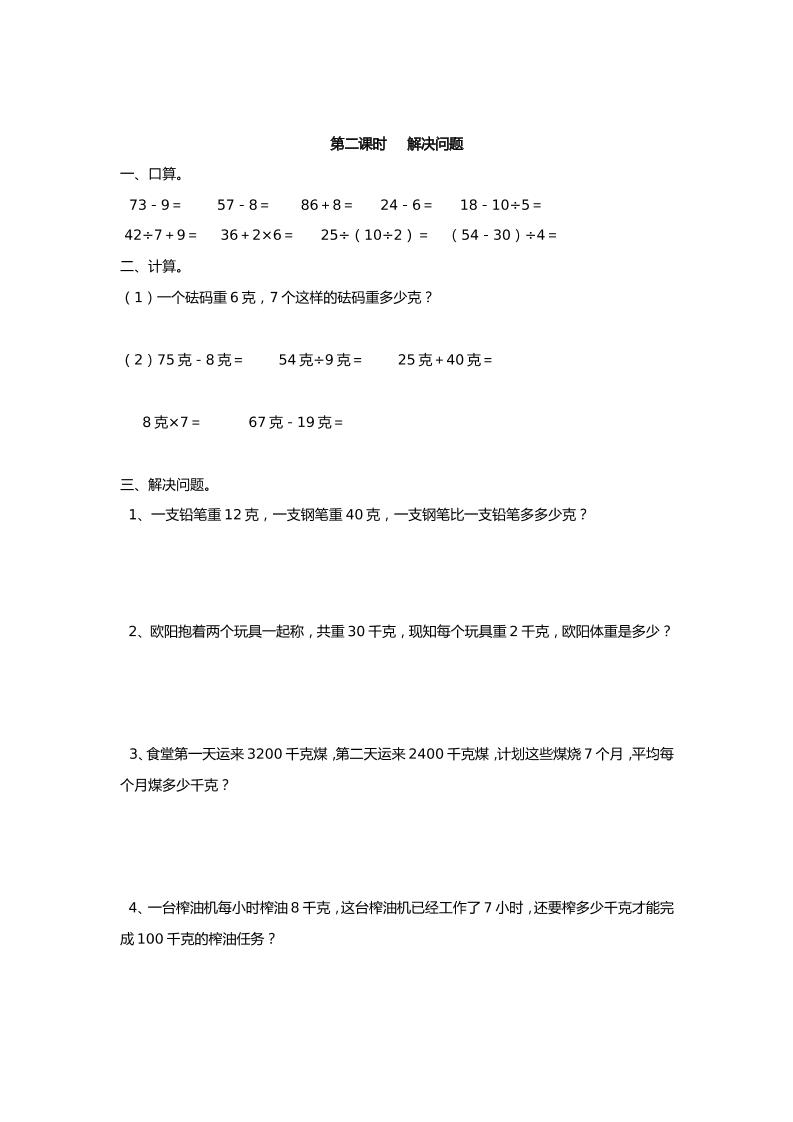 二下丨数学8.2解决问题（人教版）_练习题|试卷|知识点|复习提纲