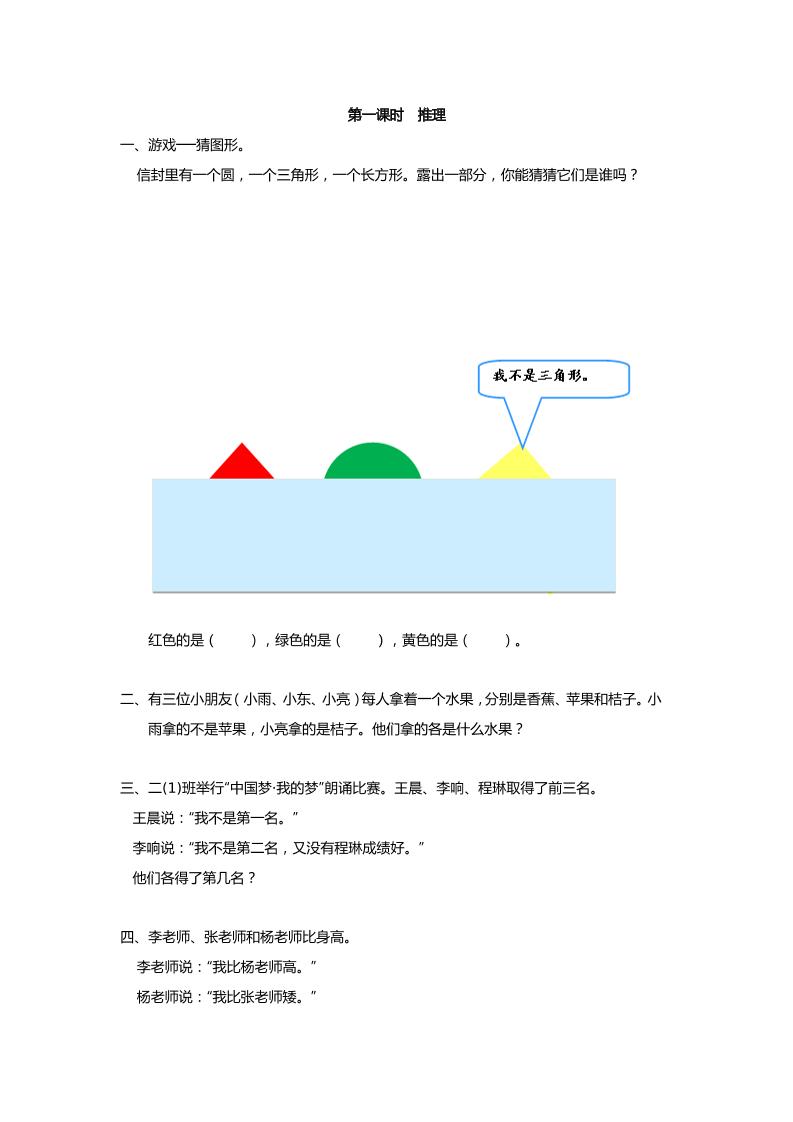二下丨数学9.1推理（人教版）_练习题|试卷|知识点|复习提纲