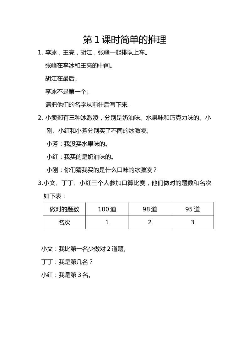 二下丨数学9.1简单的推理（人教版）_练习题|试卷|知识点|复习提纲