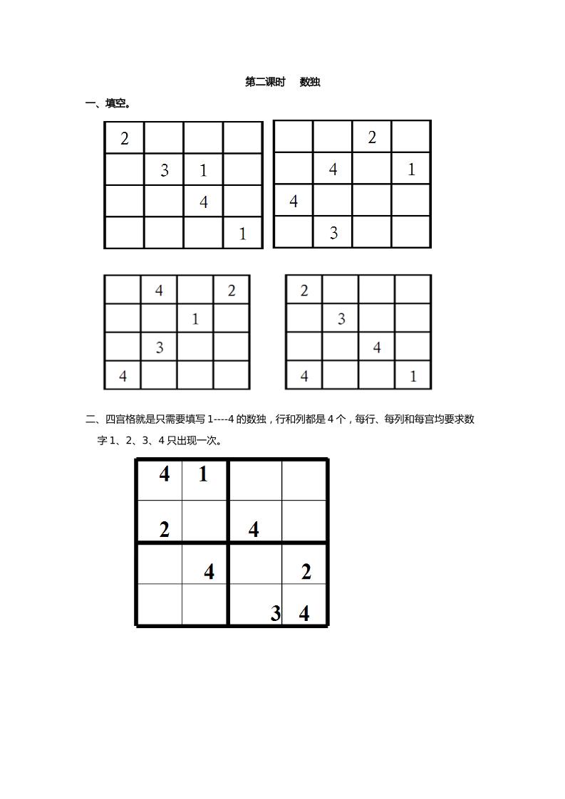 二下丨数学9.2数独（人教版）_练习题|试卷|知识点|复习提纲