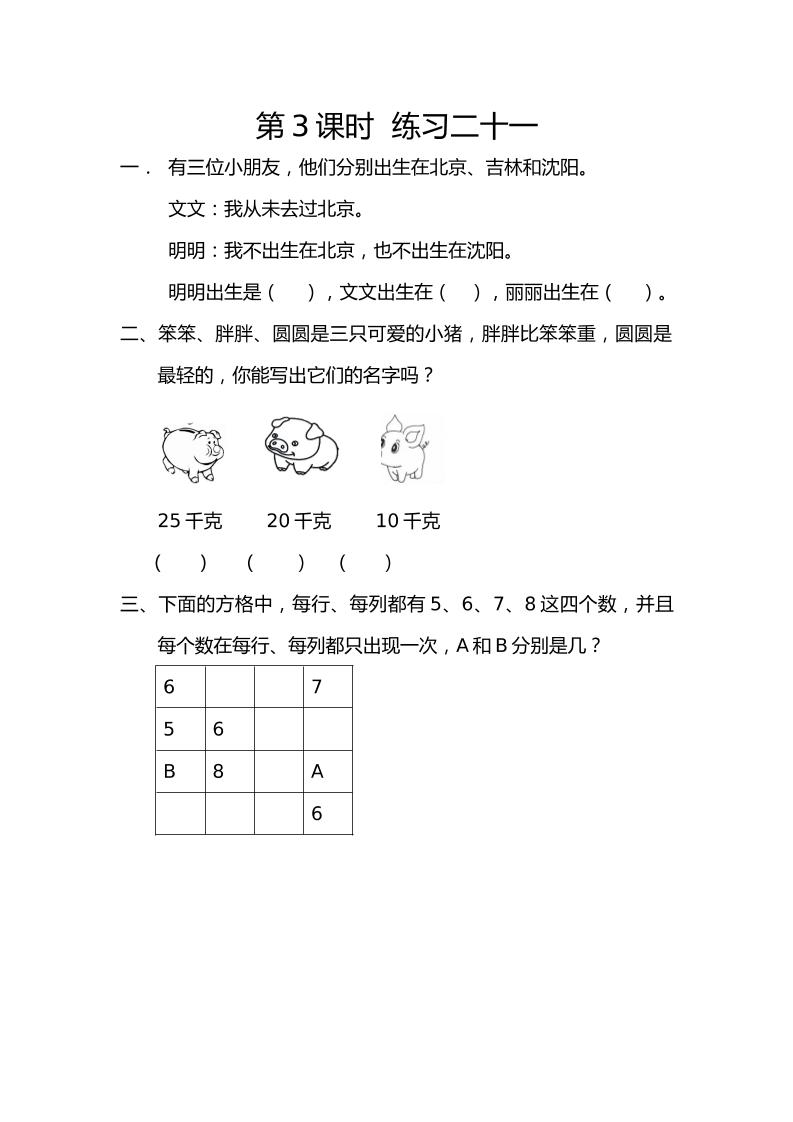 二下丨数学9.3练习二十一（人教版）_练习题|试卷|知识点|复习提纲