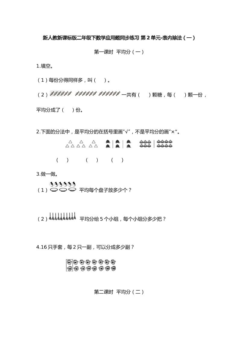 二下丨数学应用题专项训练-第2单元.表内除法（一）（人教版）_练习题|试卷|知识点|复习提纲