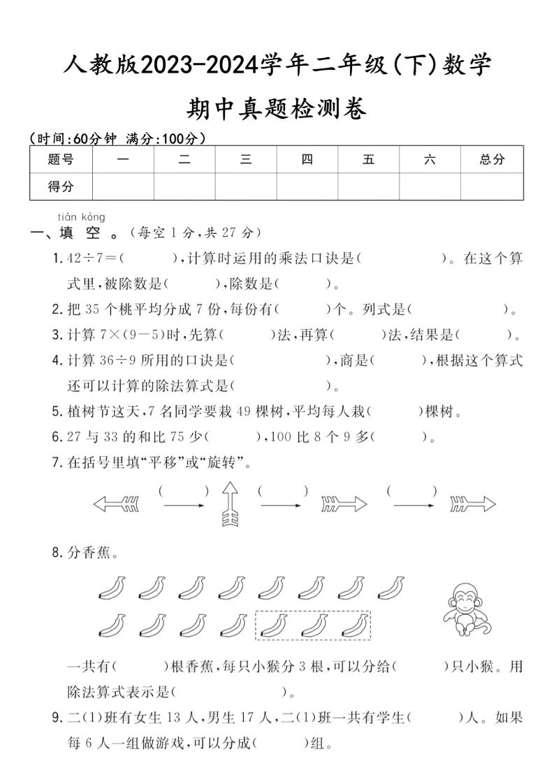 二下丨数学期中试卷(01)（人教版）_练习题|试卷|知识点|复习提纲