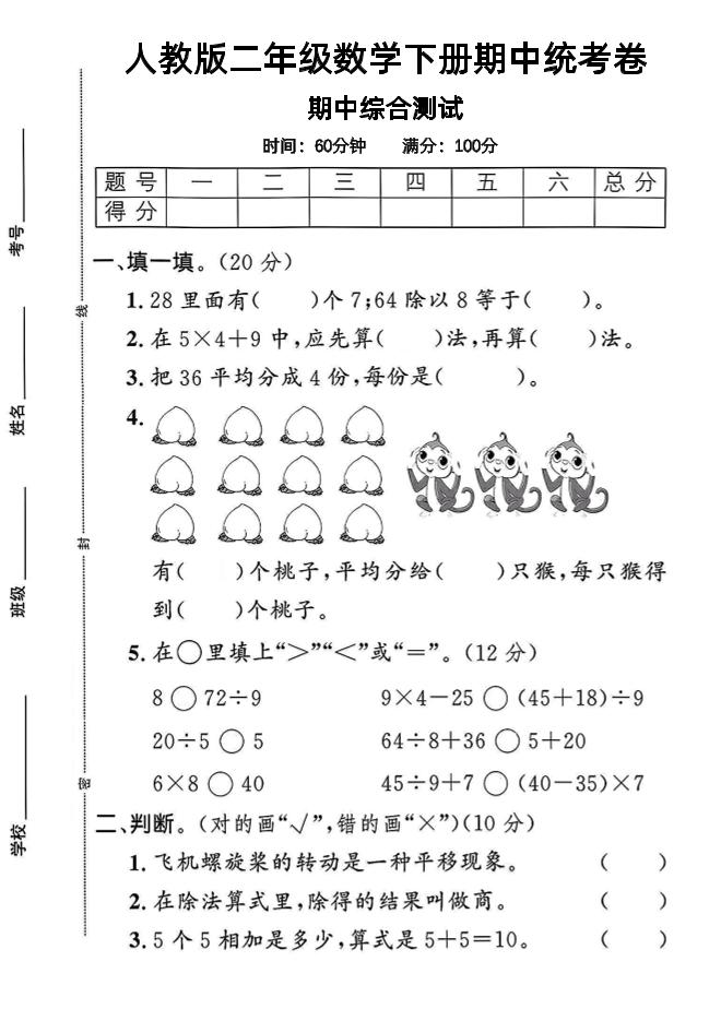 二下丨数学期中试卷(03)（人教版）_练习题|试卷|知识点|复习提纲