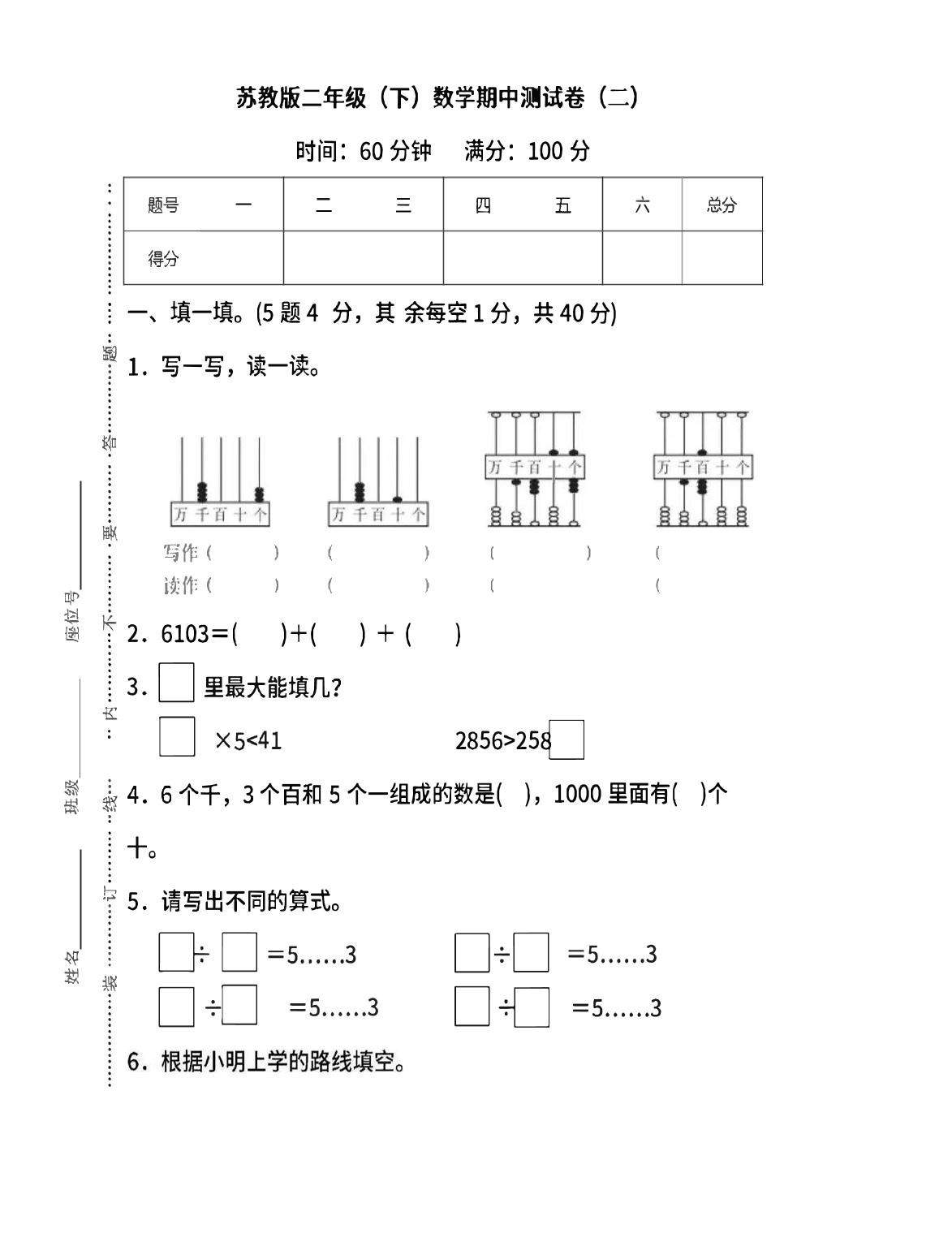二下丨数学期中试卷(06)（苏教版）_练习题|试卷|知识点|复习提纲