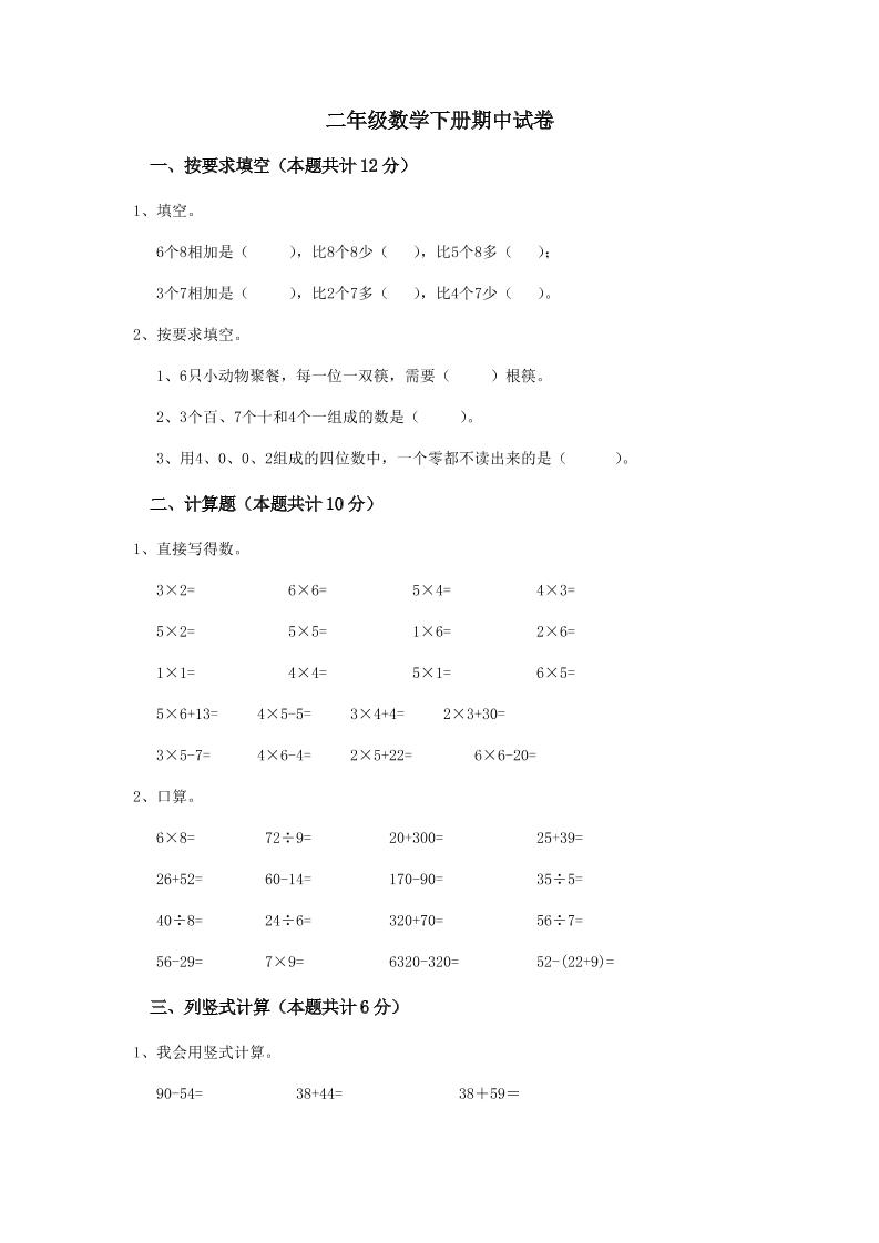 二下丨数学期中试卷(06)（西师版）_练习题|试卷|知识点|复习提纲