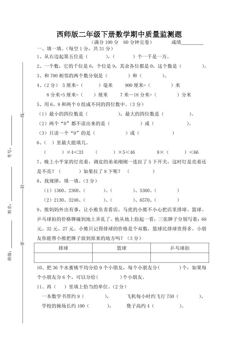 二下丨数学期中试卷(07)（西师版）_练习题|试卷|知识点|复习提纲