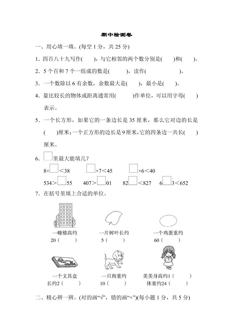 二下丨数学期中试卷(08)（冀教版）_练习题|试卷|知识点|复习提纲