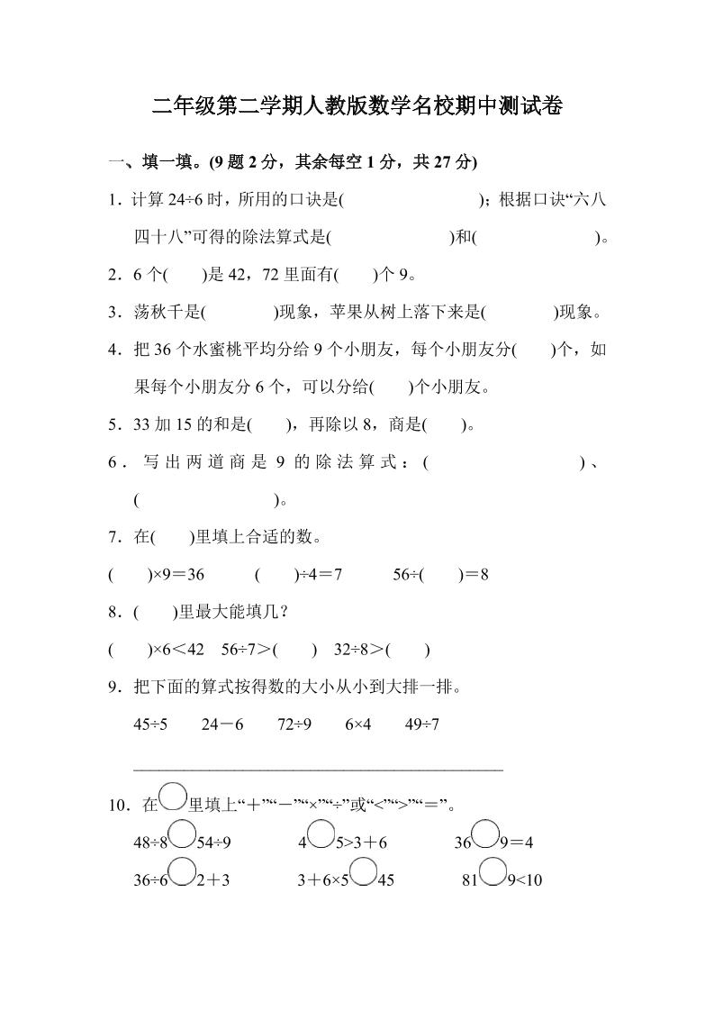 二下丨数学期中试卷(10)（人教版）_练习题|试卷|知识点|复习提纲