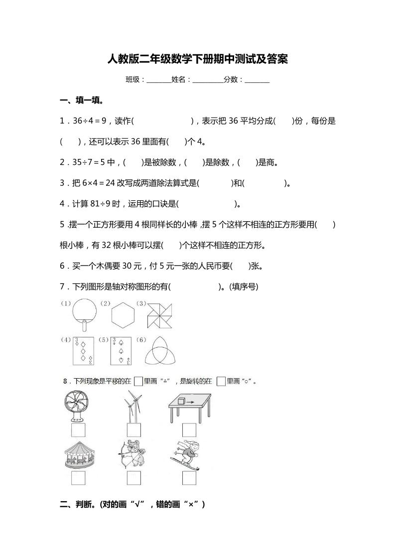 二下丨数学期中试卷(11)（人教版）_练习题|试卷|知识点|复习提纲