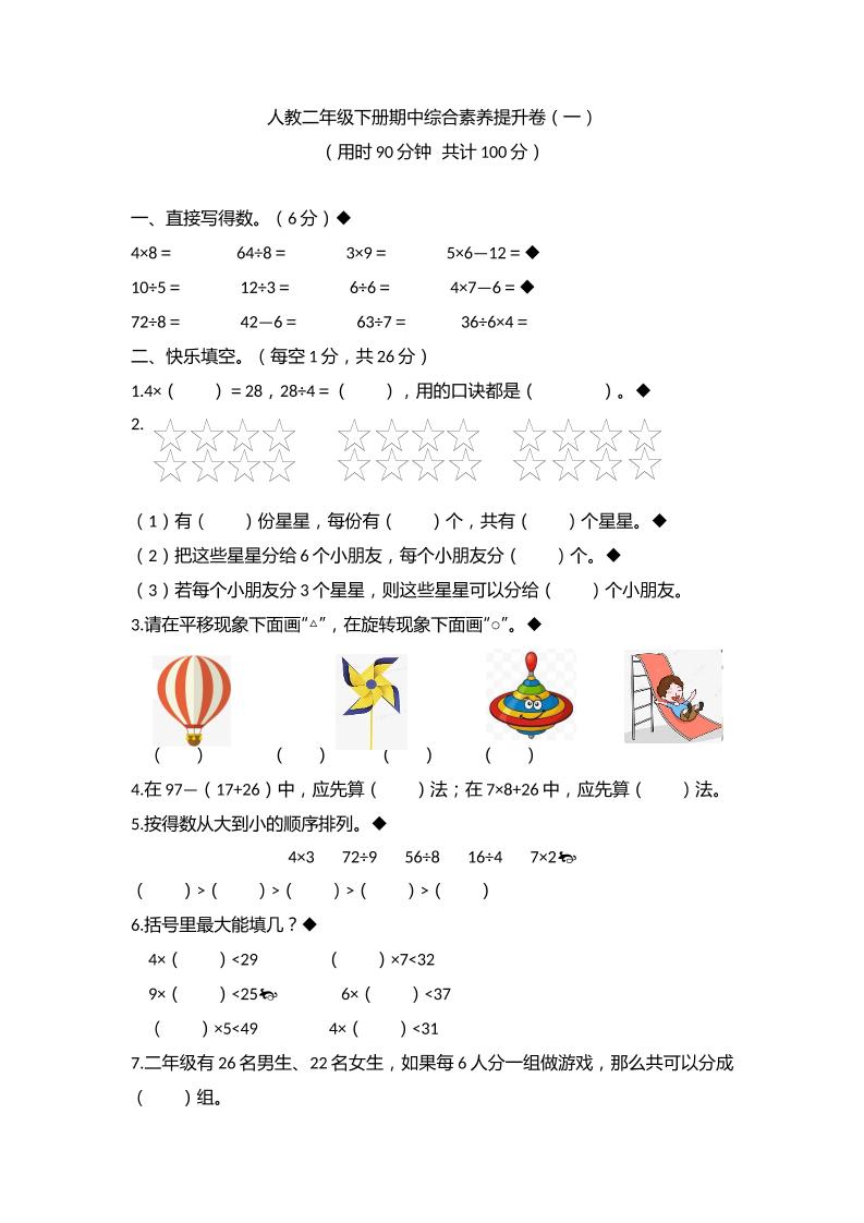 二下丨数学期中试卷(14)（人教版）_练习题|试卷|知识点|复习提纲