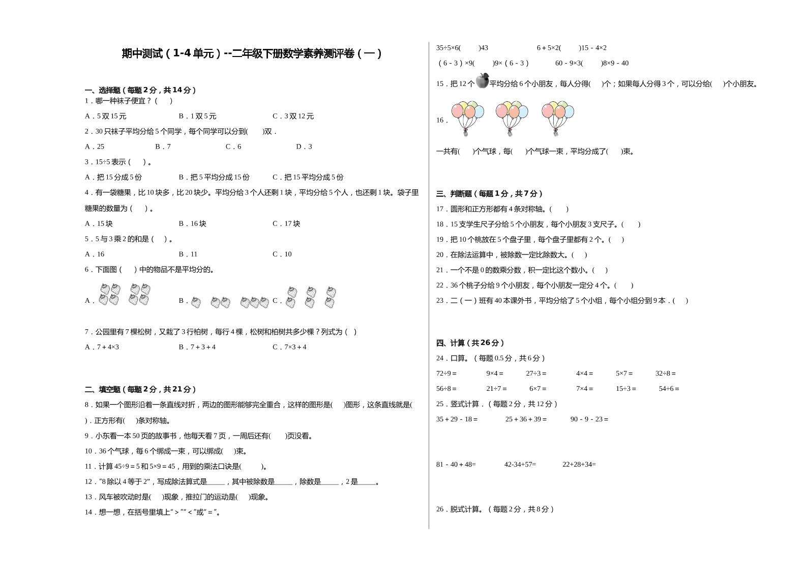 二下丨数学期中试卷(15)（人教版）_练习题|试卷|知识点|复习提纲