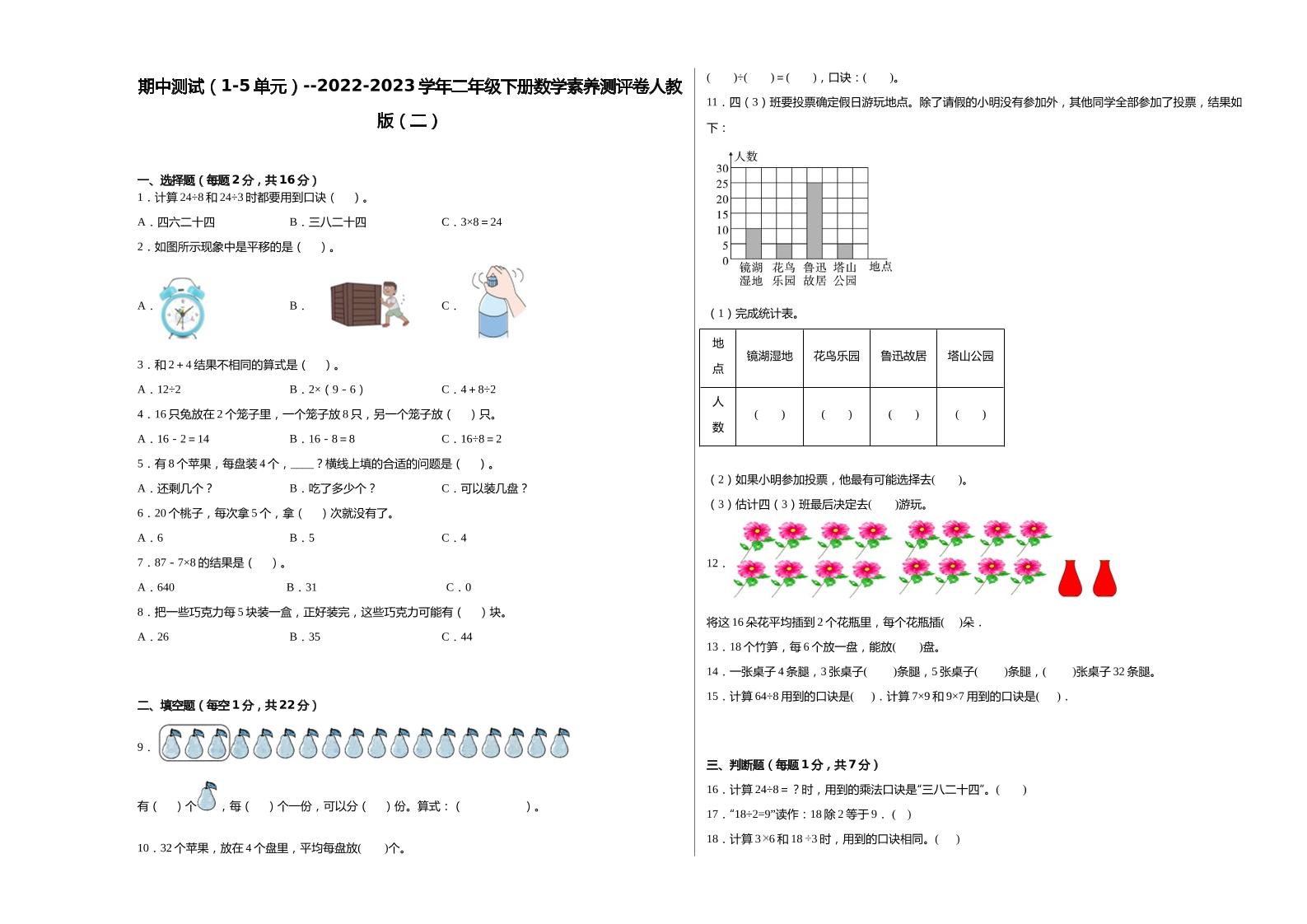 二下丨数学期中试卷(16)（人教版）_练习题|试卷|知识点|复习提纲