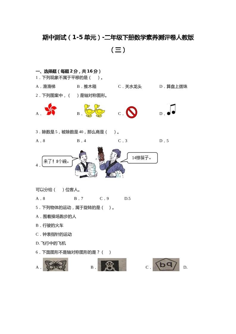 二下丨数学期中试卷(17)（人教版）_练习题|试卷|知识点|复习提纲