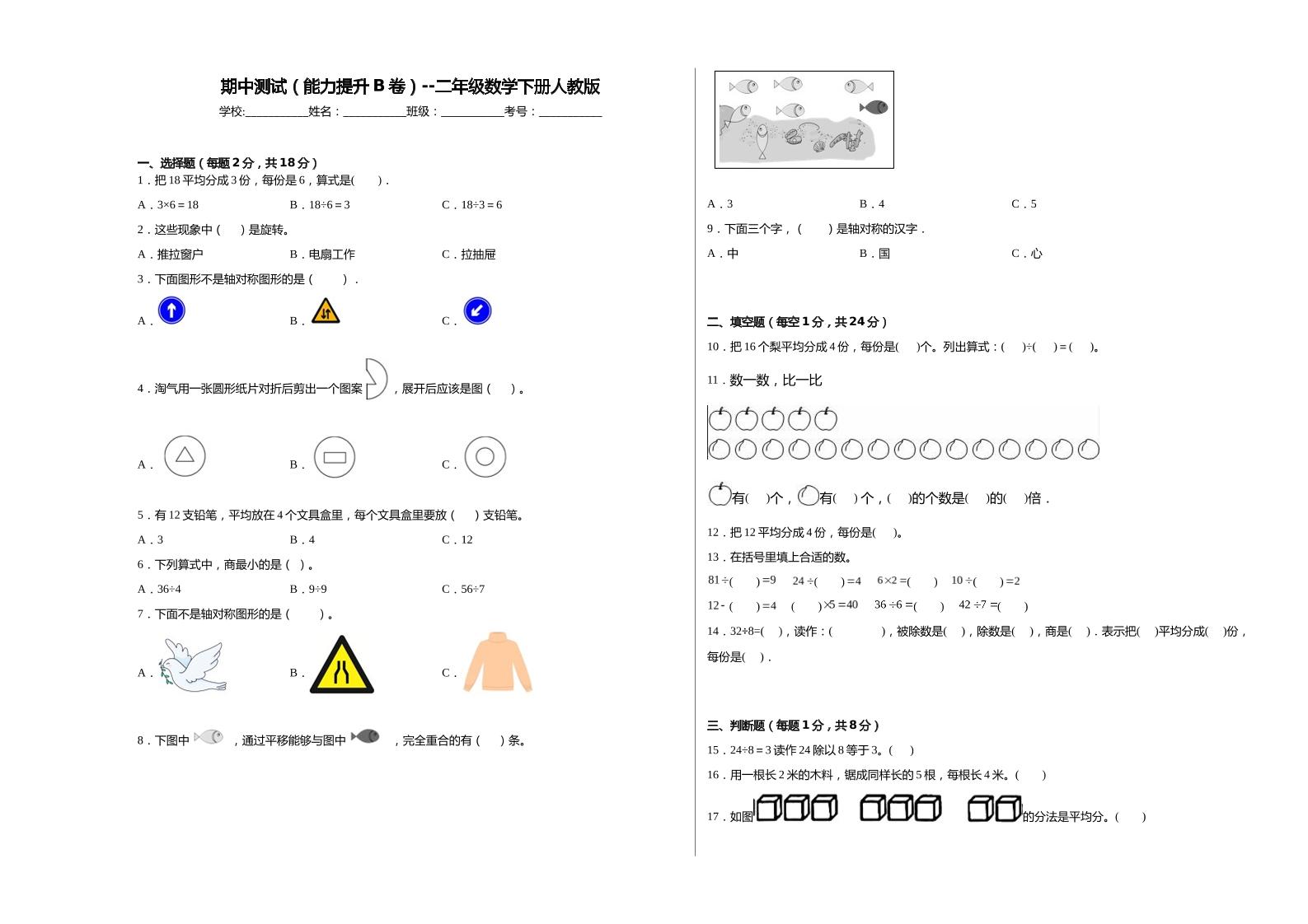 二下丨数学期中试卷(19)（人教版）_练习题|试卷|知识点|复习提纲