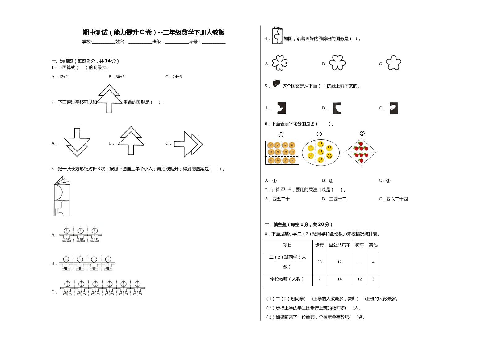 二下丨数学期中试卷(20)（人教版）_练习题|试卷|知识点|复习提纲