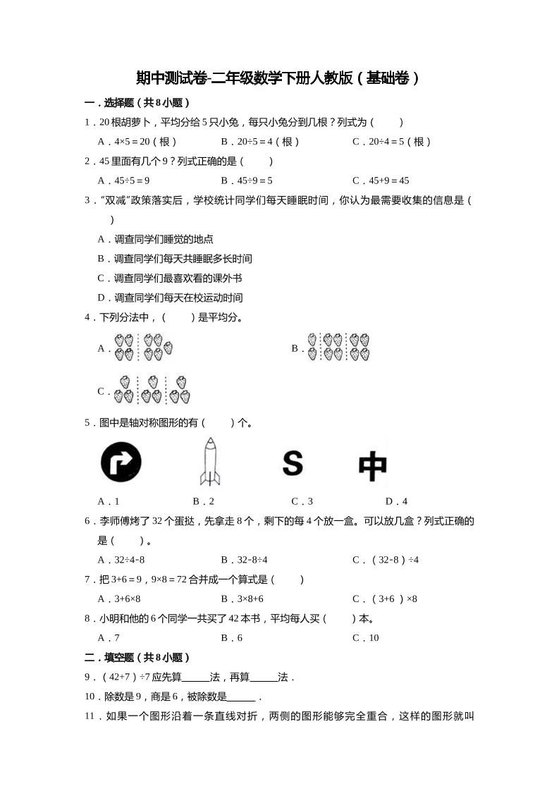 二下丨数学期中试卷(22)（人教版）_练习题|试卷|知识点|复习提纲