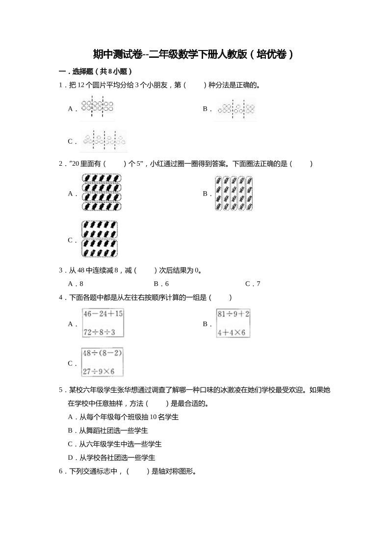 二下丨数学期中试卷(23)（人教版）_练习题|试卷|知识点|复习提纲