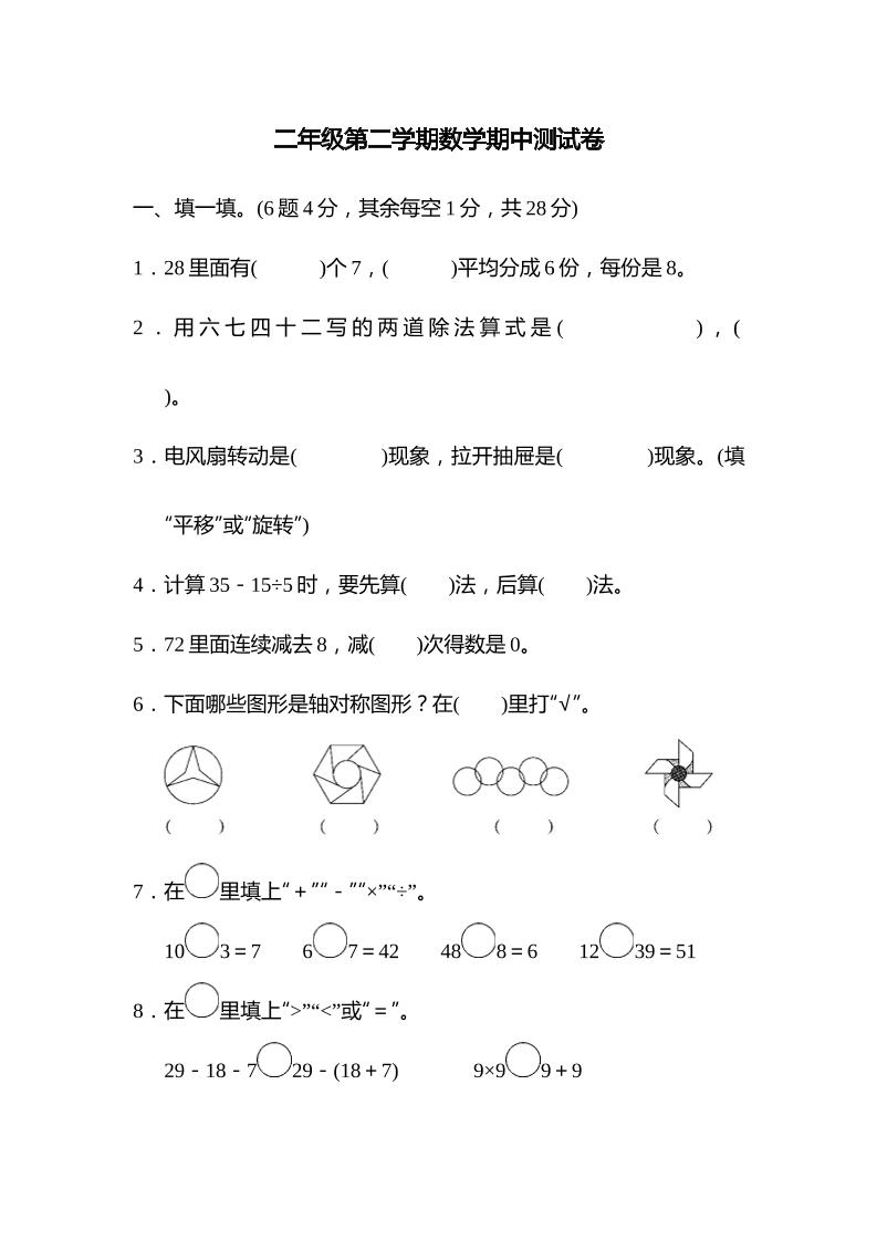 二下丨数学期中试卷(26)（人教版）_练习题|试卷|知识点|复习提纲